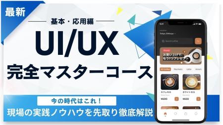 マイウェブ、評判多数のWEBデザインスクールが「utf-8