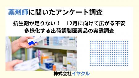 医薬品供給不足が広げる影響　多岐にわたる供給不足と