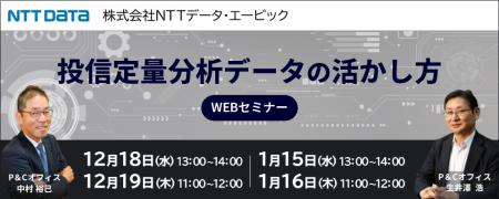 金融機関向け『投信定量分析データの活かし方』WEBセ