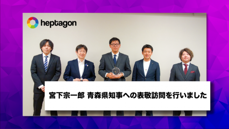 宮下宗一郎 青森県知事への表敬訪問を行いました