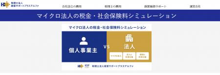 マイクロ法人の設立による税金や社会保険料を無utf-8