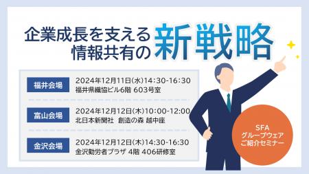 12月11日、12日開催の「企業成長を支える情報共utf-8