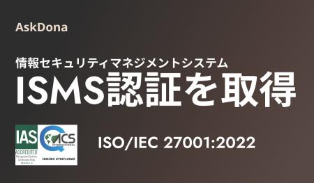 AskDonaを提供する株式会社GFLOPS、情報セキュリutf-8