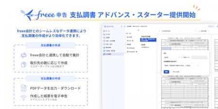 freee申告、支払調書の作成のみで利用できる新プutf-8