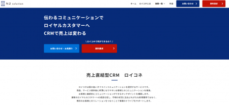 【株式会社N2ソリューション】LTV向上を支援する新サ
