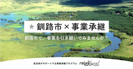 【自治体向け事業承継支援サービス】事業承継マッチン