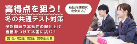 ＼新課程対応／「情報I」も含む 共通テスト対策講座を