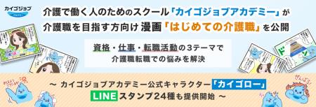 介護で働く人のためのスクール「カイゴジョブアutf-8