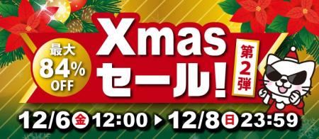 最大84％OFF！「駿河屋クリスマスセール」開催！