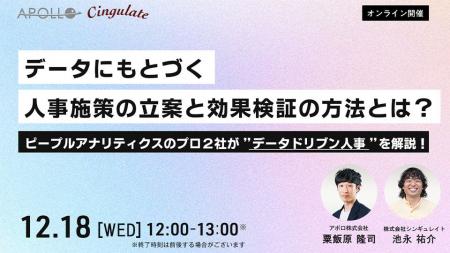 シンギュレイト、12月18日（水）12時よりアポロ株式会