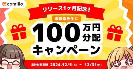 【リリース1か月記念！】漫画投稿プラットフォーム「c