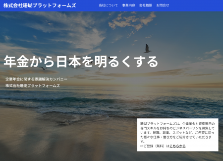 「企業年金と資産運用の専門人材」に特化した人材紹介