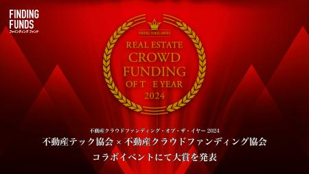 2024年12月12日、不動産クラウドファンディング・オブ