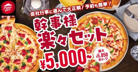 【最大5,850円OFF！】頼まなきゃ損レベル！ピザハット