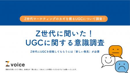 Z世代に口コミ・レビューを投稿してもらうには「新し