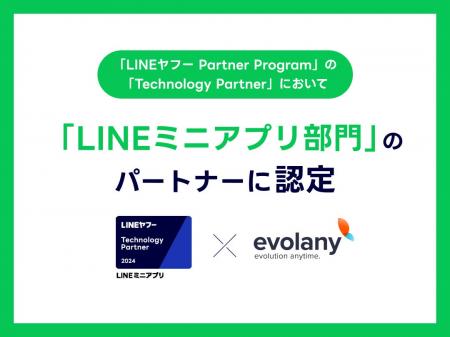 エボラニ株式会社、「LINEヤフー Partner Program」に