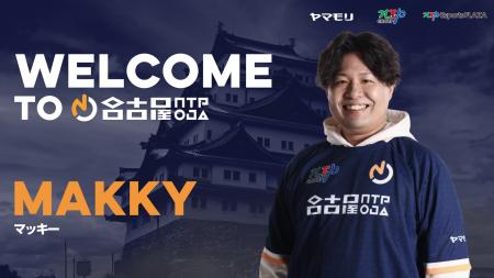 名古屋OJA eスポーツチーム 格闘部門「名古屋NTPOJA」