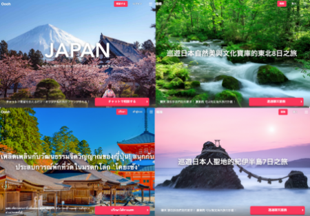 理想の旅をプロデュース！インバウンド向けオーutf-8