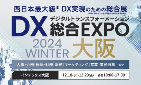 エイトレッドは2024年12月18日からインテックス大阪で