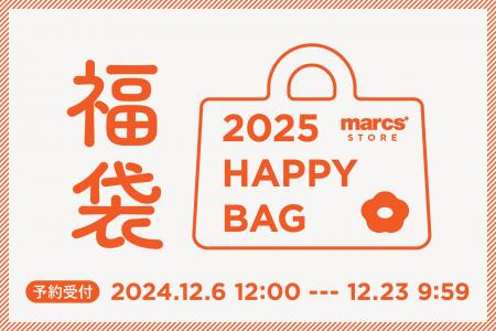 【数量限定】新しい年を楽しく迎える時間に寄り添うア