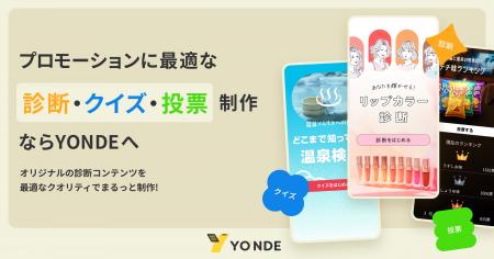 【プロモーションに最適】「診断・クイズ・投票」コン