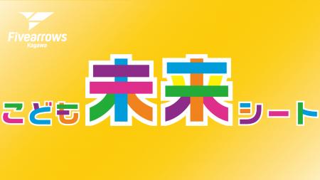 【香川ファイブアローズ】＜クラブ連勝記録記念＞2024