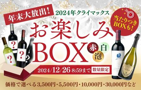 ヴィノスやまざき 蔵直(R)30周年のフィナーレを飾る　