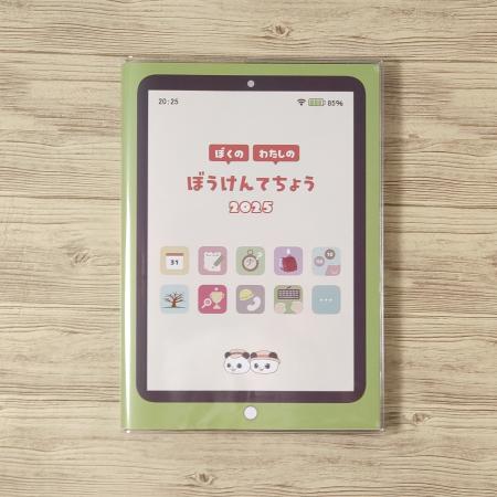 文字のアルバムとしても活用できる子供向け手帳2utf-8