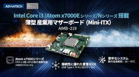 アドバンテック、薄型 Mini-ITXマザーボードの新モデ