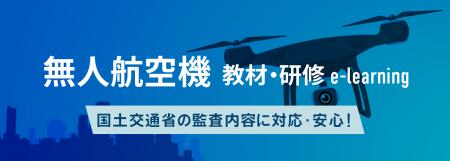 無人航空機登録講習機関向けサービス「管理者・utf-8