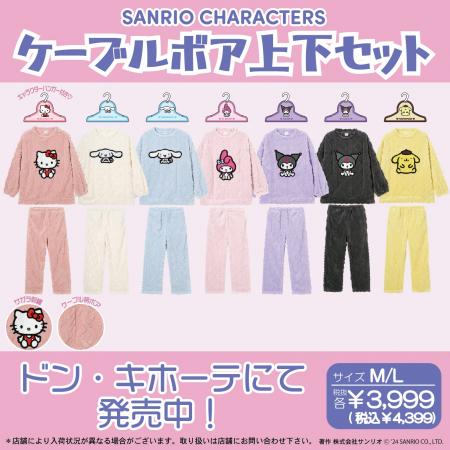 【ドン・キホーテ限定！】ケーブル柄とハート柄のボア