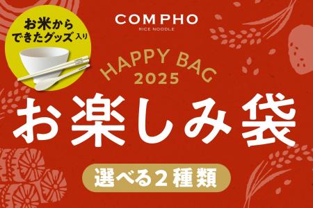 【COMPHO】米屋が贈る、コメからできたしゃもじ、箸、