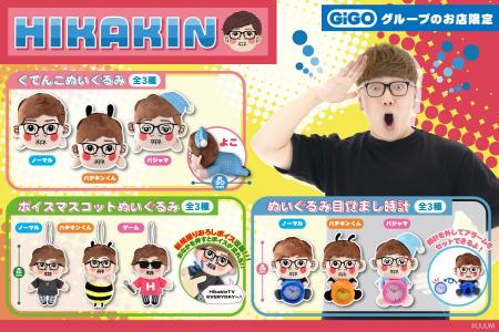 GiGOのお店にHIKAKINが大登場～～～！！GiGOグループ