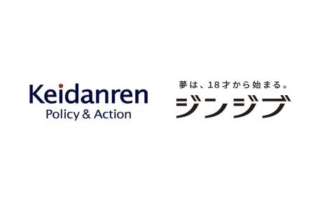 ジンジブ、経団連（一般社団法人日本経済団体連合会）