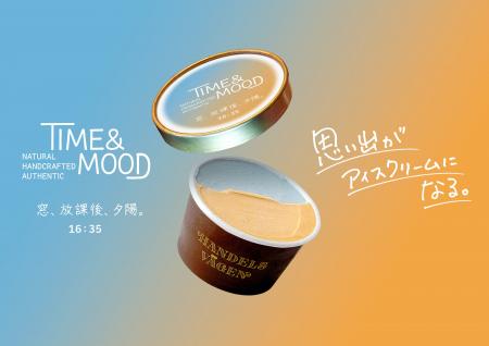 思い出がアイスクリームになる。特定の時間とその空気