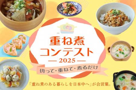 地球に優しい！時短で栄養満点の革命的調理法『重ね煮