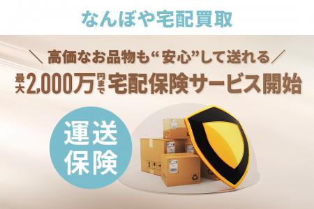 バリュエンス、「なんぼや」宅配買取サービスにutf-8