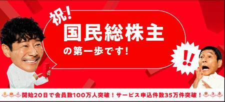 サービスを使った分だけ株がもらえる「カブアンド」　