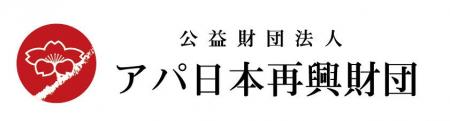 公益財団法人 アパ日本再興財団 主催　第七回 アパ日