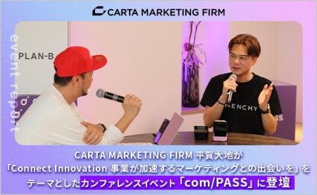 CARTA MARKETING FIRM 平賀大地が「Connect Innovatio