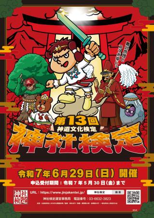 『秘密結社 鷹の爪』×「神社検定」第13回神社検定のポ