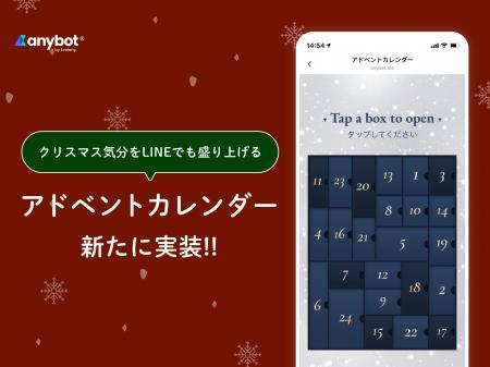 クリスマス気分をLINEでも盛り上げる　anybotに「アド