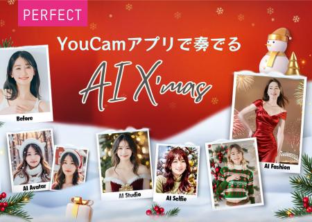 写真加工がもっと楽しくなる！ YouCamアプリの最新機