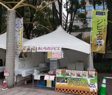 愛知県ジビエの取組ー愛知産ジビエPRイベント・担い手