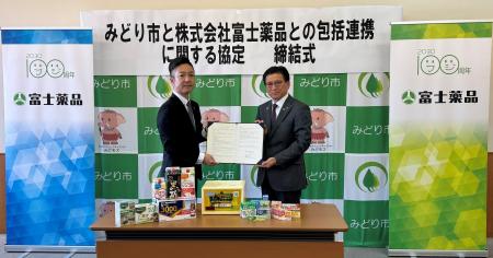 富士薬品、群馬県みどり市と連携協定を締結