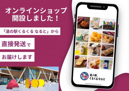 体験型食のテーマパーク「道の駅くるくる なるとutf-8