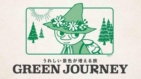 おてつたび、日産や日本旅行などと共同でサステナブル