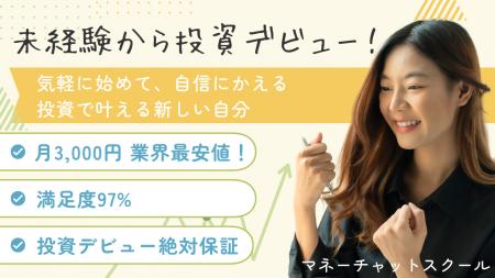 女性のための投資コミュニティ「マネーチャットutf-8