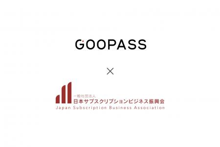 【GOOPASS】サブスクサービス運営のトップ企業10社と