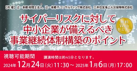 「サイバーリスクに対して中小企業が備えるべき事業継